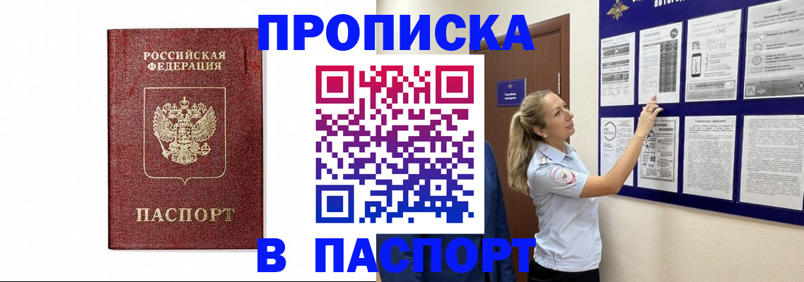 прописка для работы в Фрязино