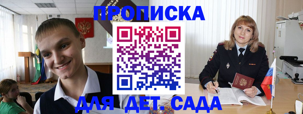 прописка от собственника в Фрязино