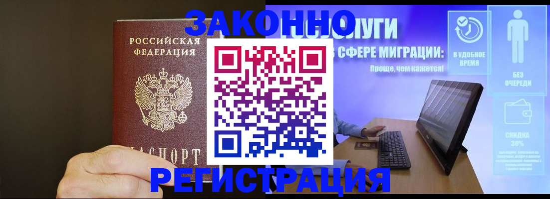 временная прописка в Фрязино
