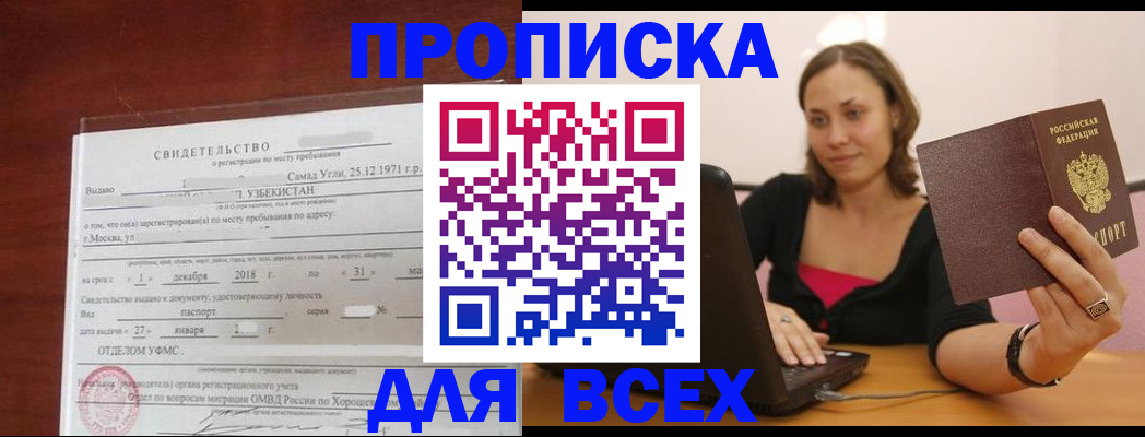 прописка штамп в Фрязино
