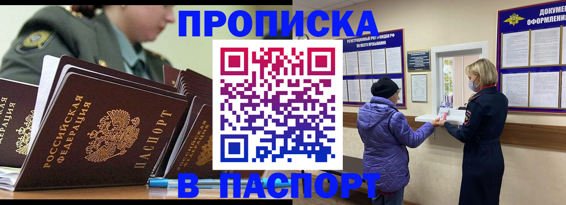 прописка для работы в Фрязино
